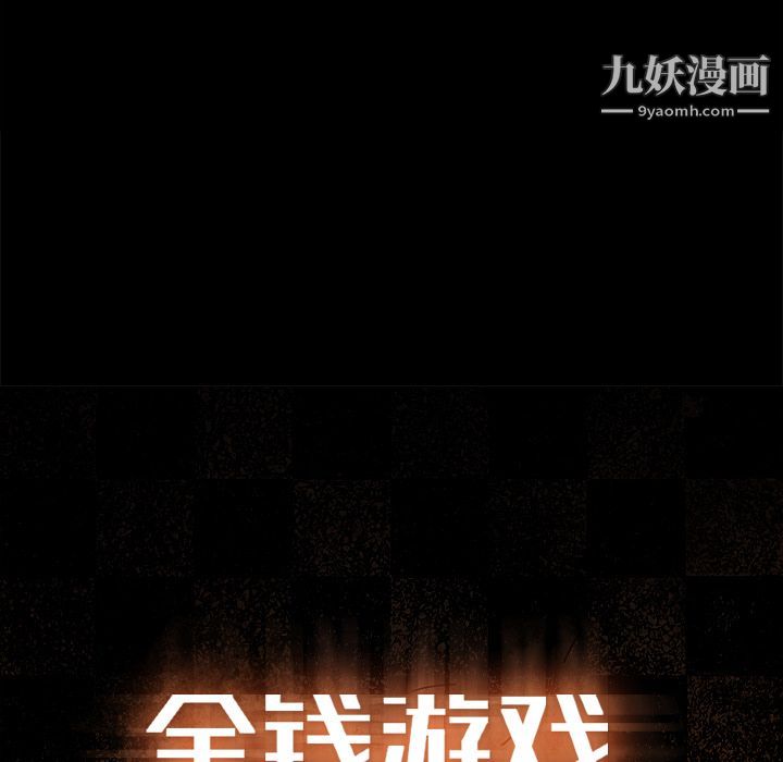 金錢遊戲第51話