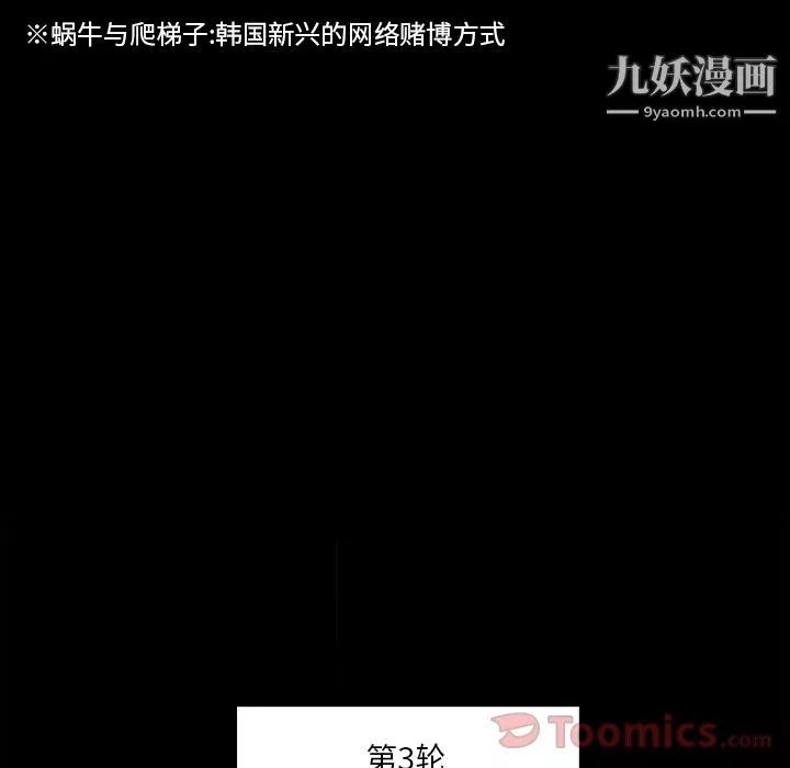 金钱游戏-第52话 - 图片 20