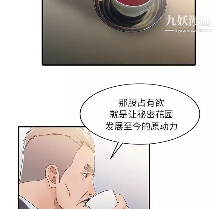 家有双妻-第30话 - 图片 61