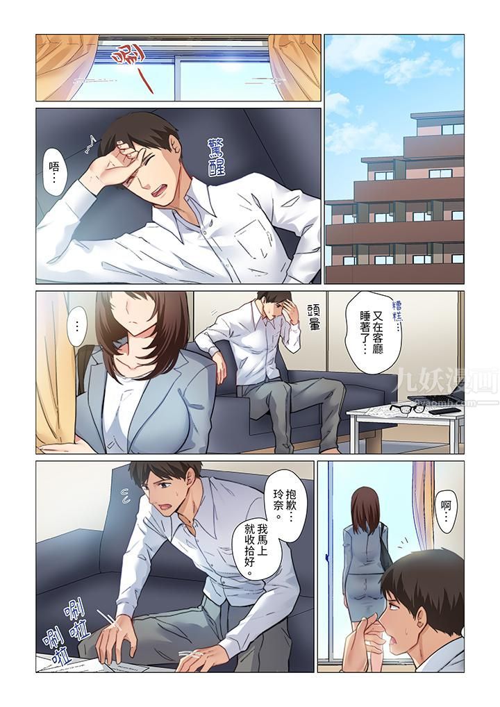 重返16岁的妻子第1话