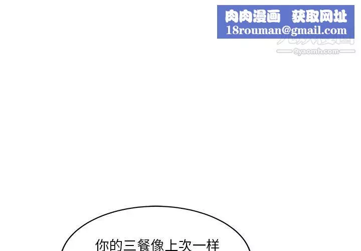 家有双妻-第31话 - 图片 1