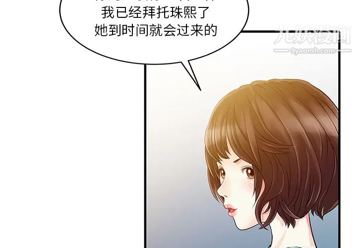 家有双妻第31话