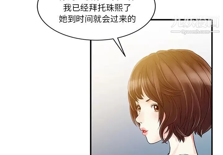 家有雙妻第31话