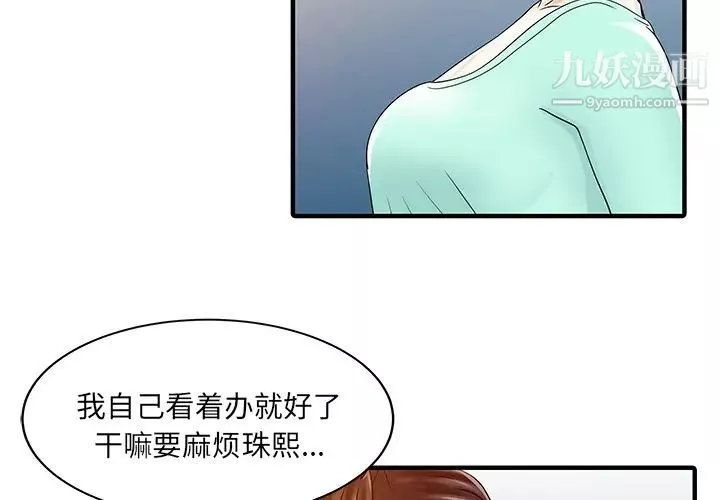 家有双妻-第31话 - 图片 3