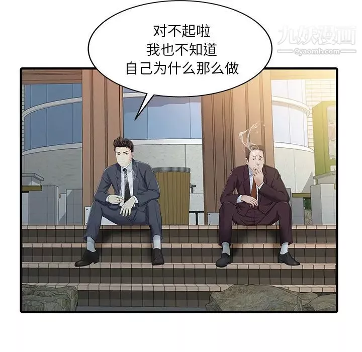 家有双妻-第31话 - 图片 16