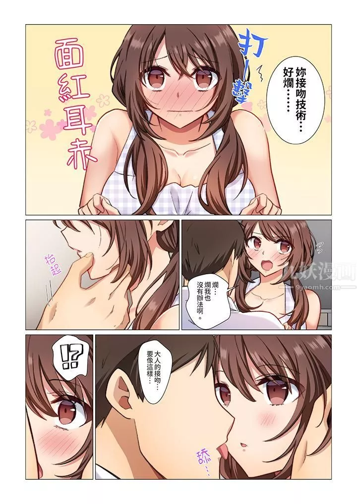 重返16歲的妻子第3話