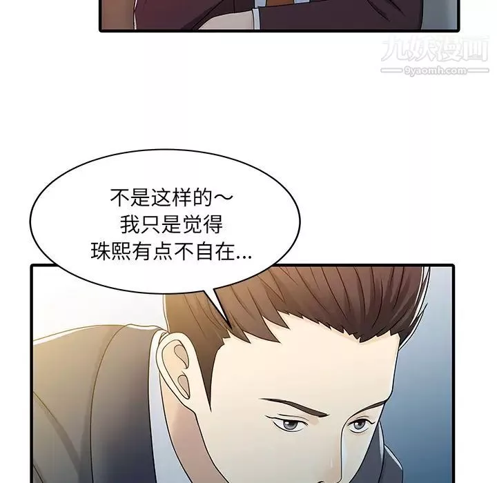 家有雙妻第31话