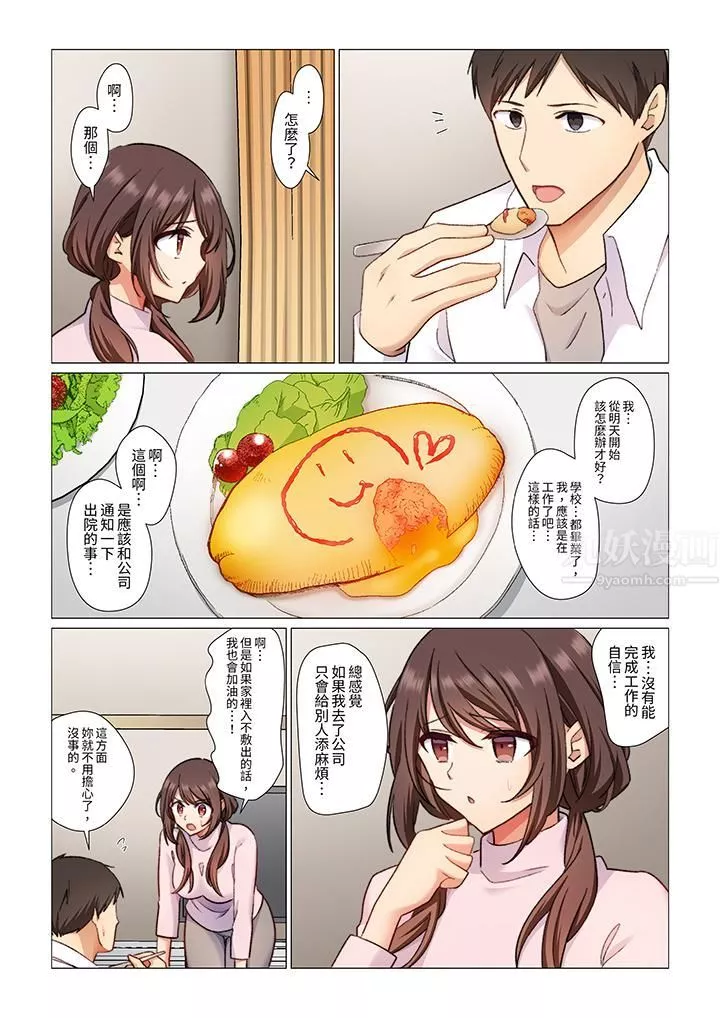 重返16歲的妻子第4話