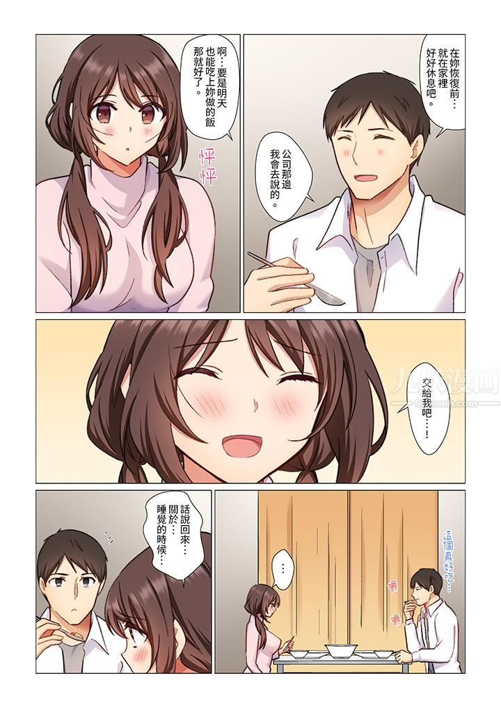 重返16歲的妻子第4話