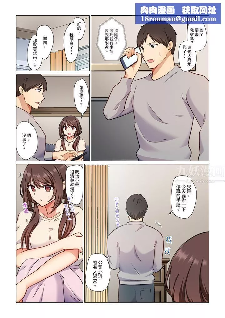 重返16歲的妻子第4話