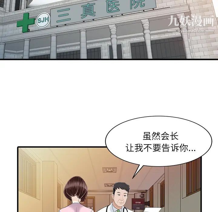 家有双妻第31话