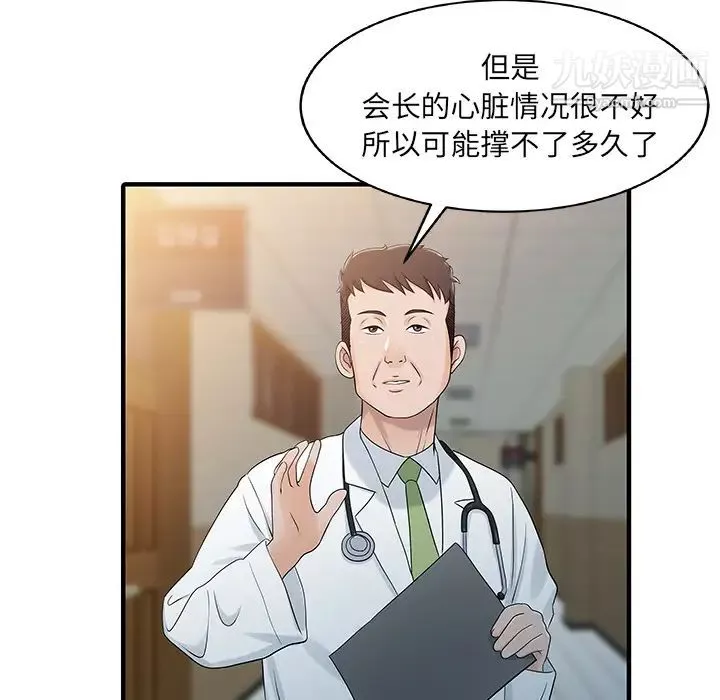 家有雙妻第31话