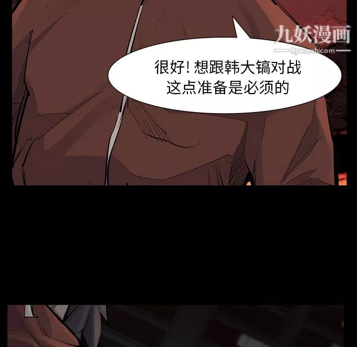 金钱游戏-第52话 - 图片 90