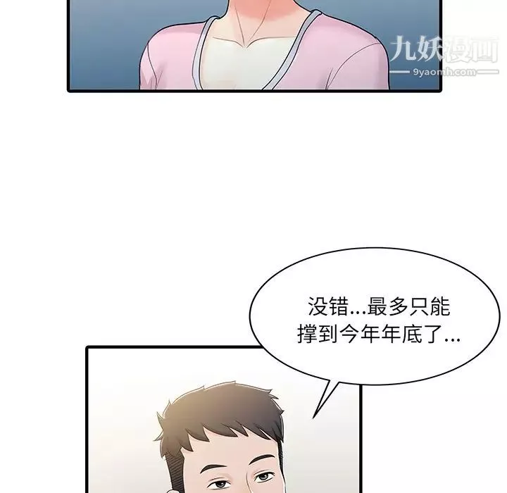 家有双妻-第31话 - 图片 49
