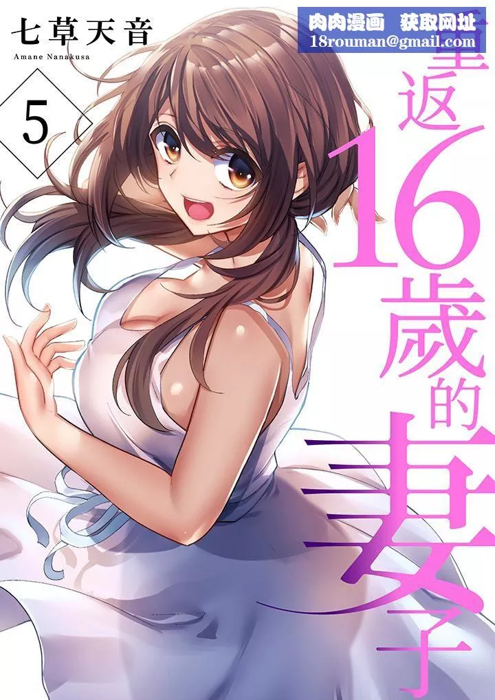 重返16岁的妻子-第5话 - 图片 1