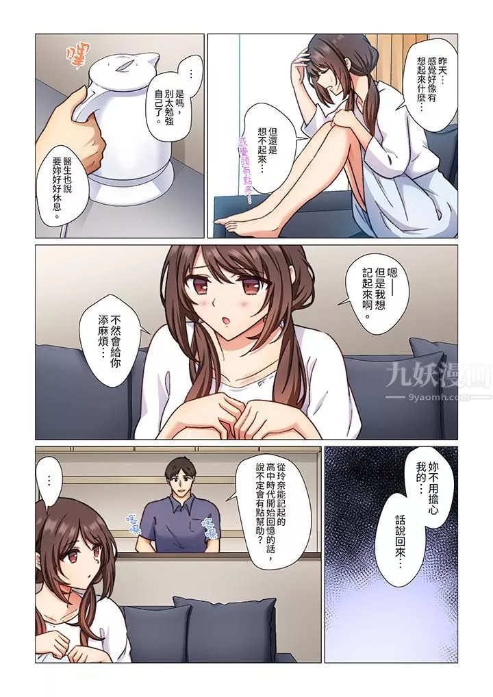 重返16歲的妻子第5話
