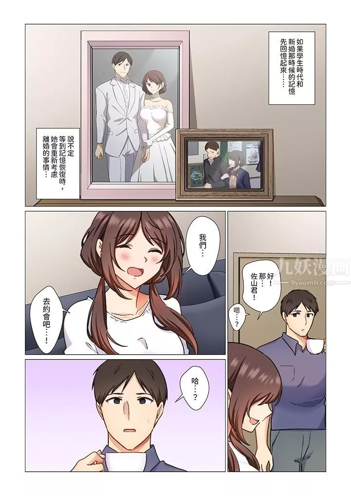 重返16歲的妻子第5話