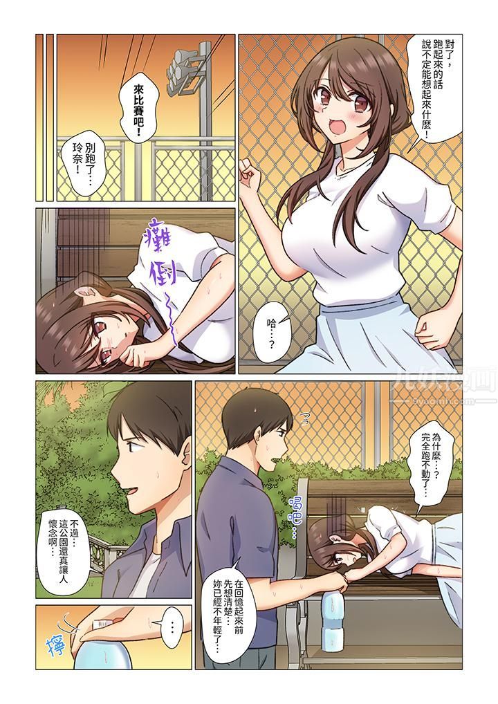 重返16岁的妻子第5话