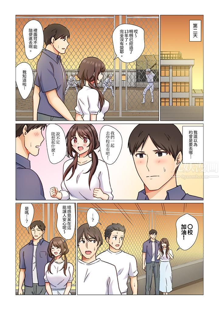 重返16岁的妻子第5话