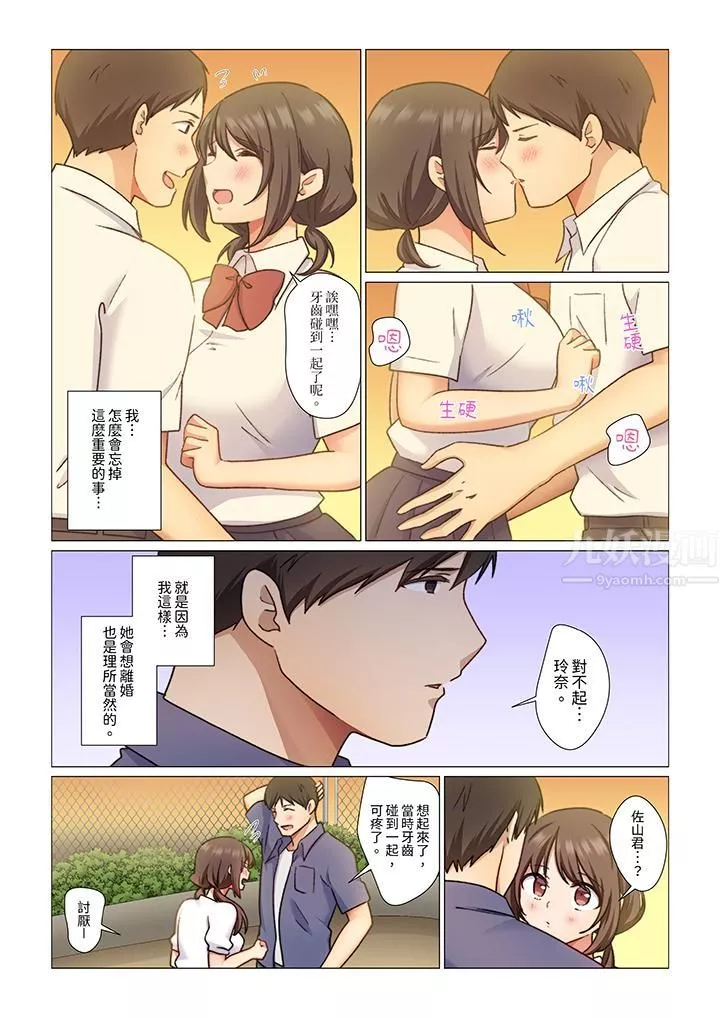 重返16歲的妻子第5話