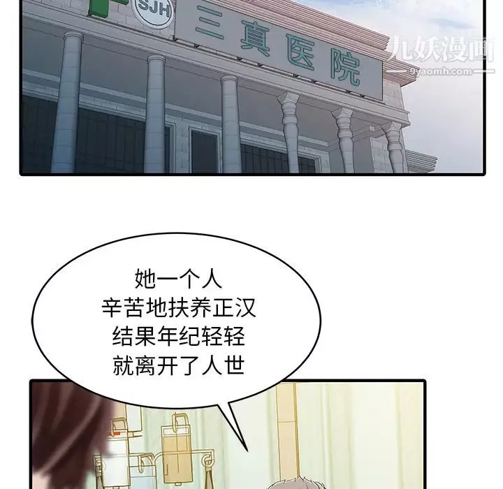 家有双妻-第31话 - 图片 71