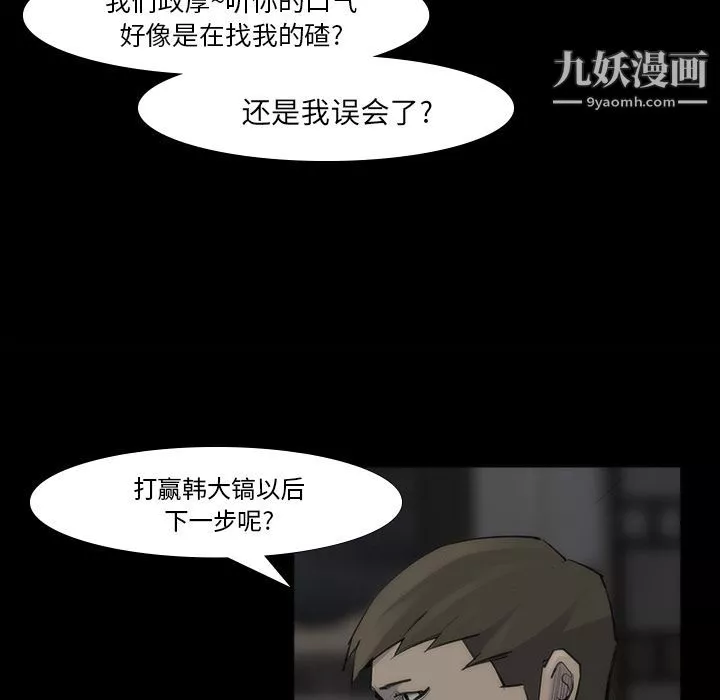 金钱游戏-第53话 - 图片 20
