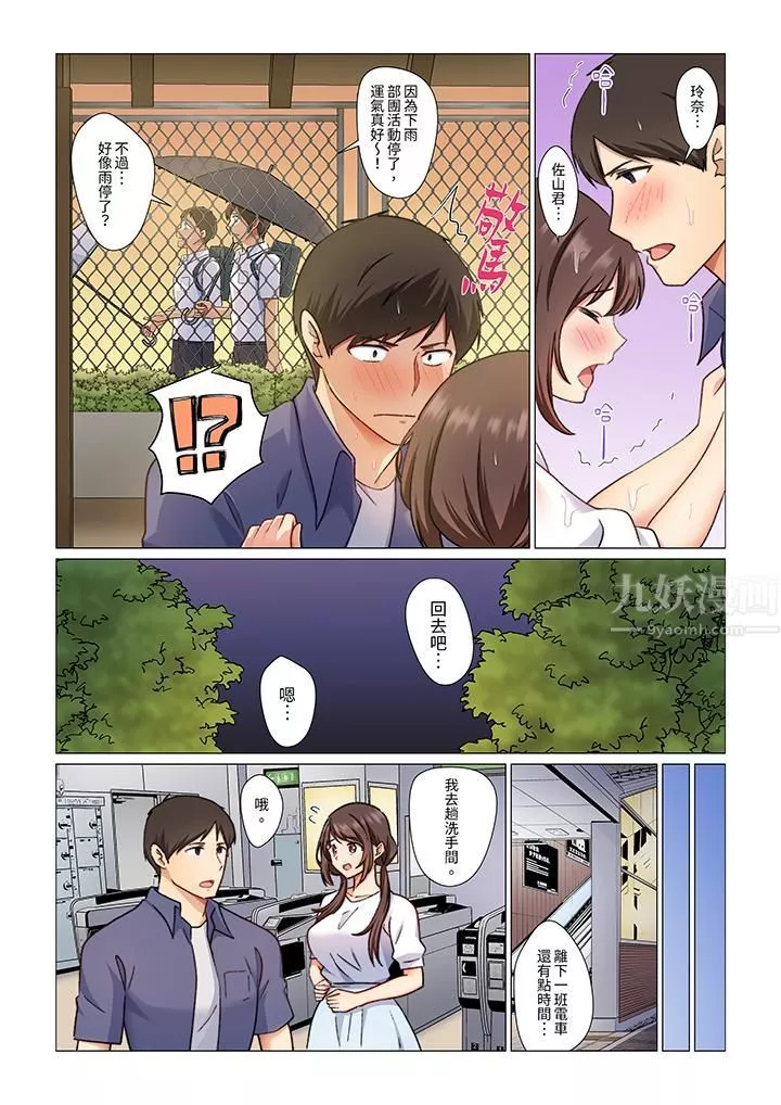 重返16歲的妻子第6話