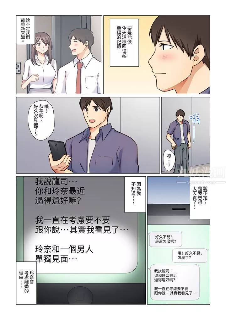 重返16岁的妻子-第6话 - 图片 13