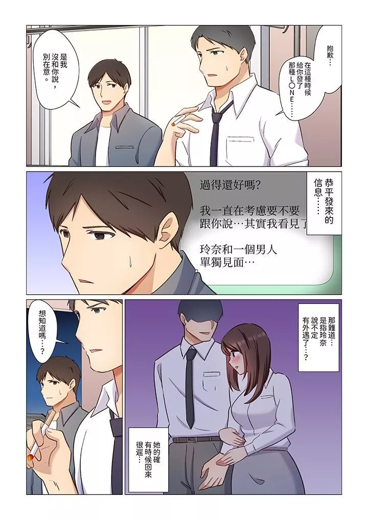 重返16歲的妻子第7話