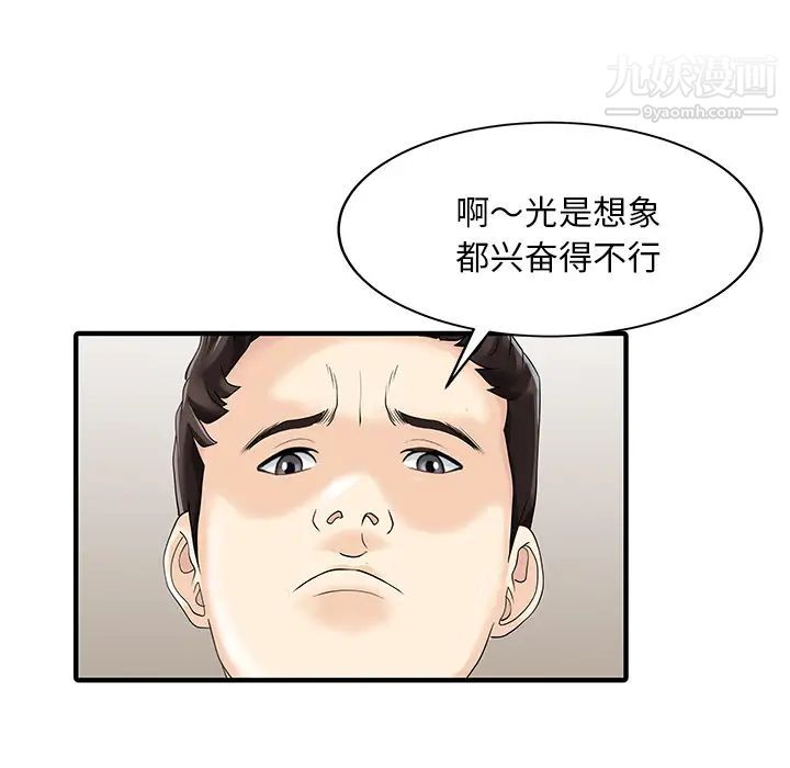 家有双妻第32话