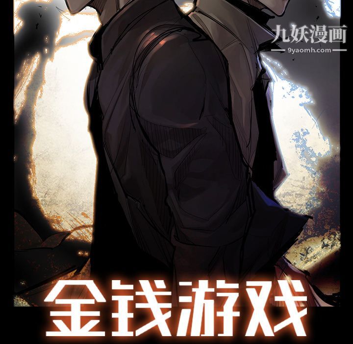 金钱游戏第53话
