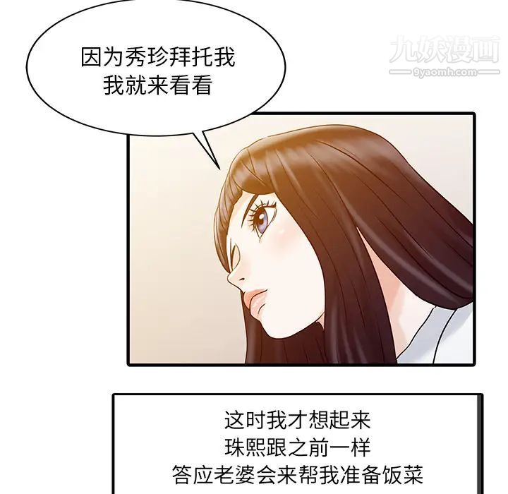 家有双妻第32话