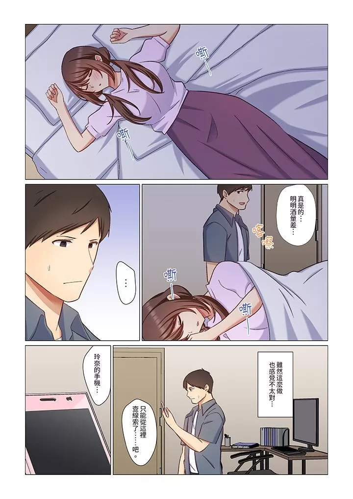 重返16歲的妻子第8話