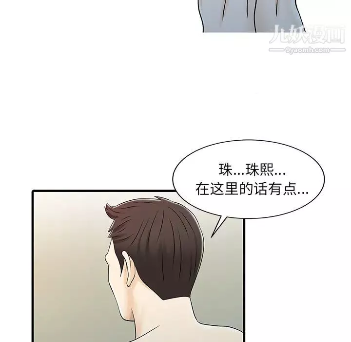 家有双妻-第32话 - 图片 39