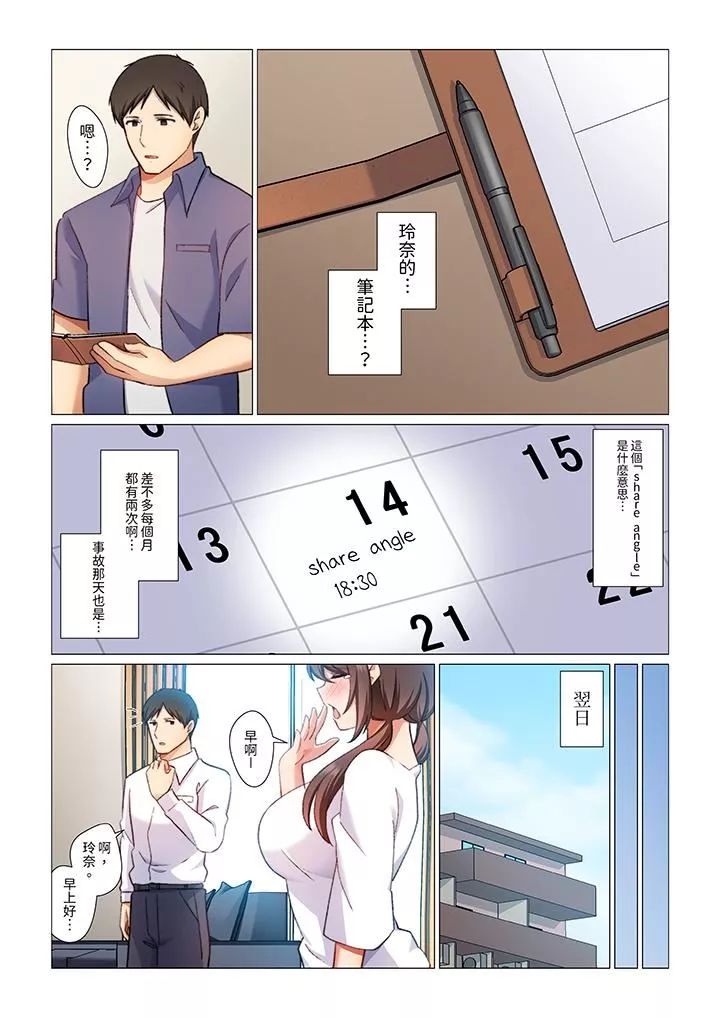 重返16歲的妻子第9話