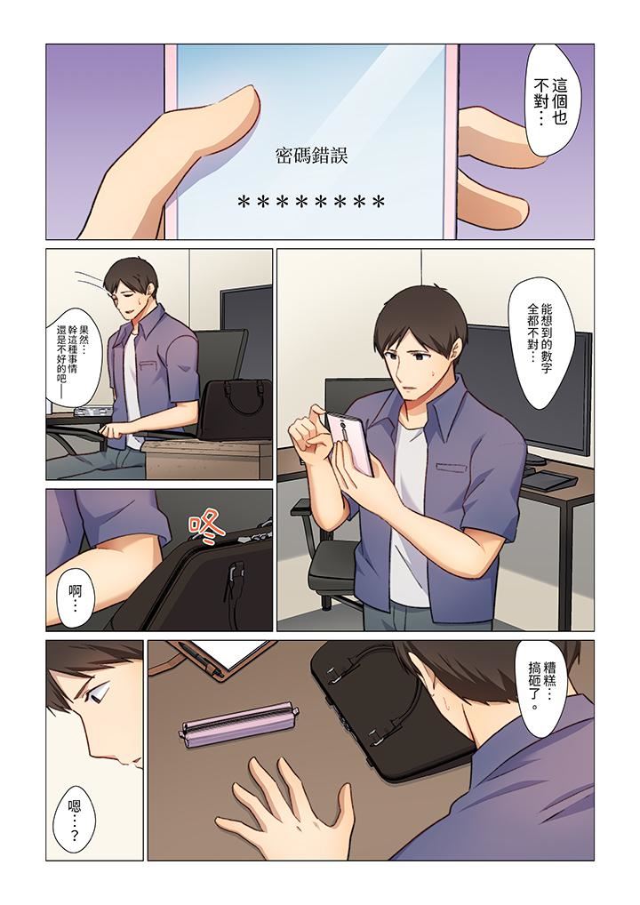 重返16岁的妻子第9话