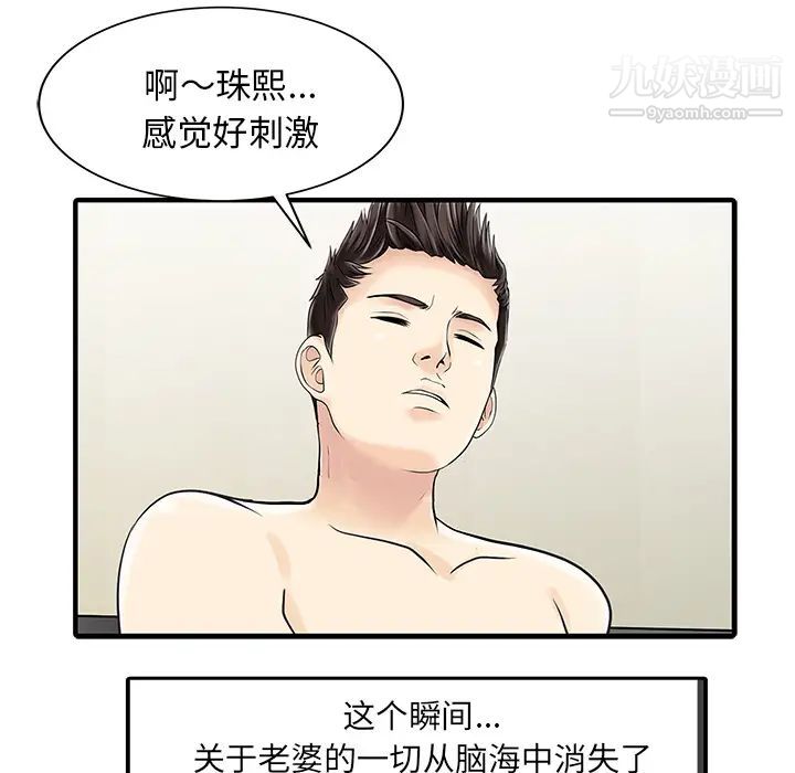 家有雙妻第32话