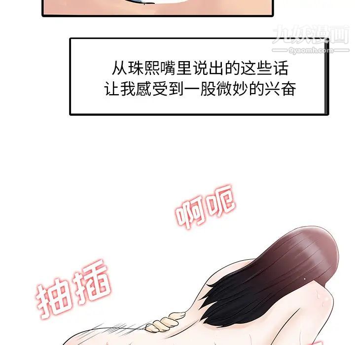 家有双妻第32话