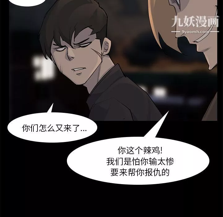 金钱游戏-第53话 - 图片 85