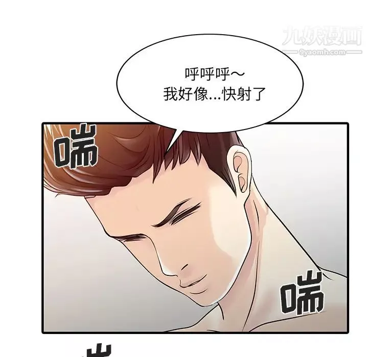 家有双妻-第32话 - 图片 69