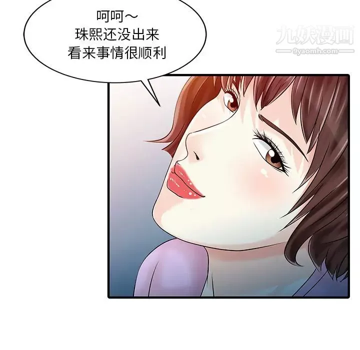家有双妻-第32话 - 图片 74