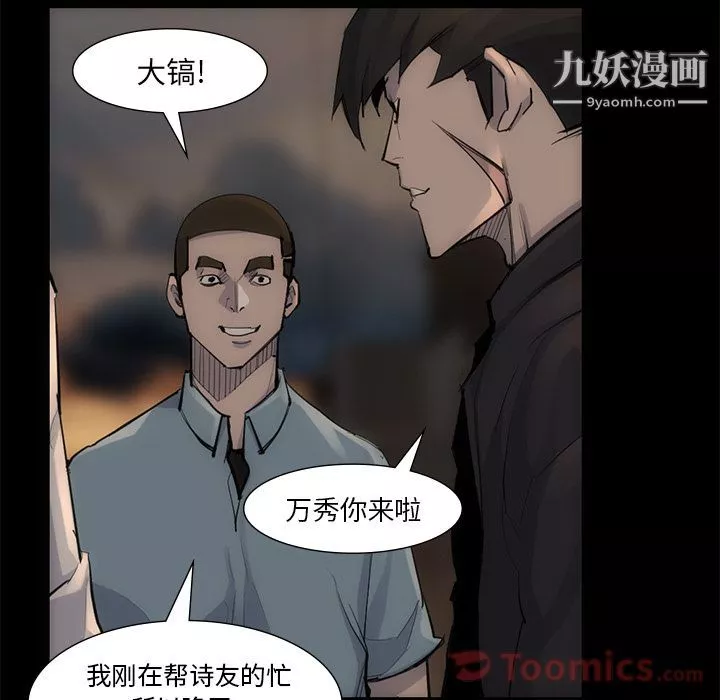 金钱游戏-第54话 - 图片 18