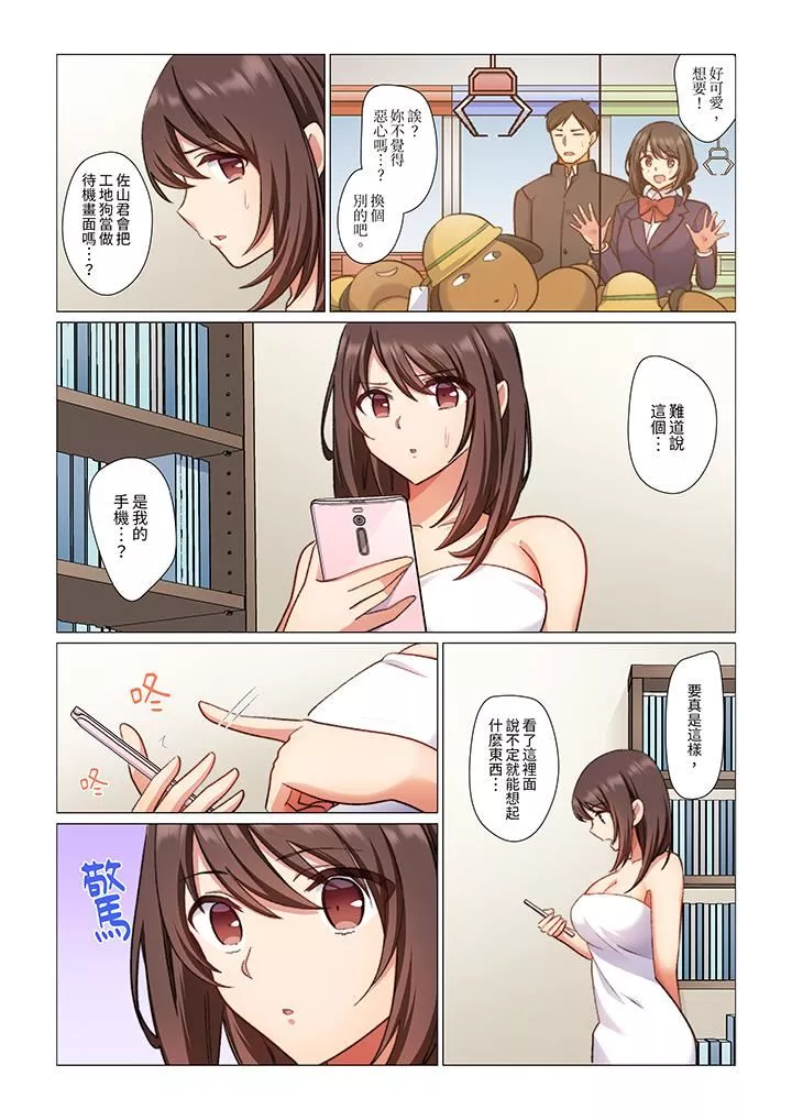 重返16歲的妻子第11話