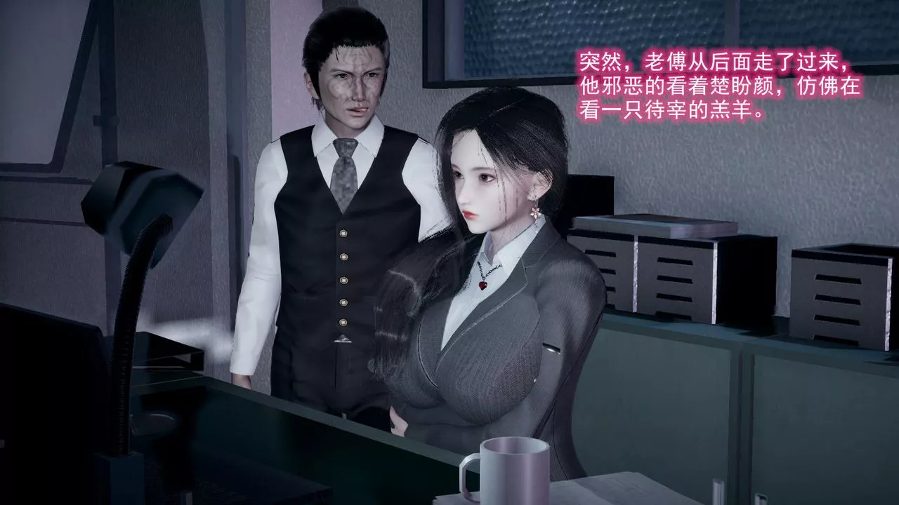 [3D]絕妻楚盼顏[林倩雪]前傳第04話