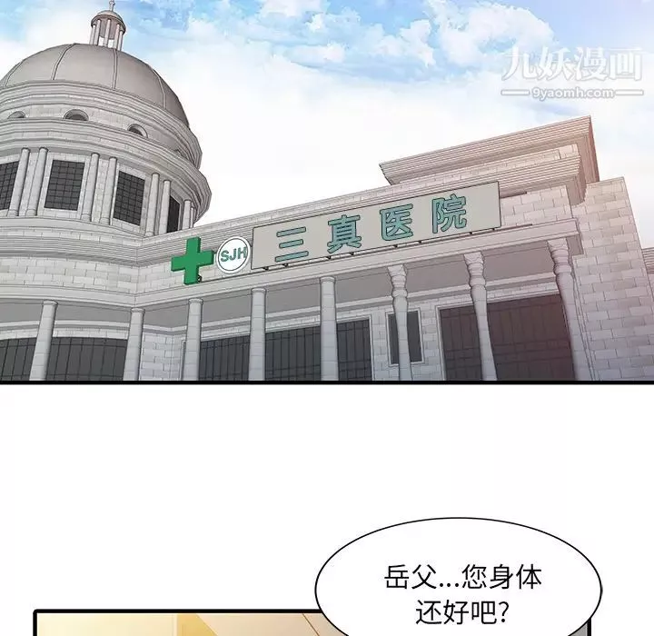 家有双妻-最终话 - 图片 11