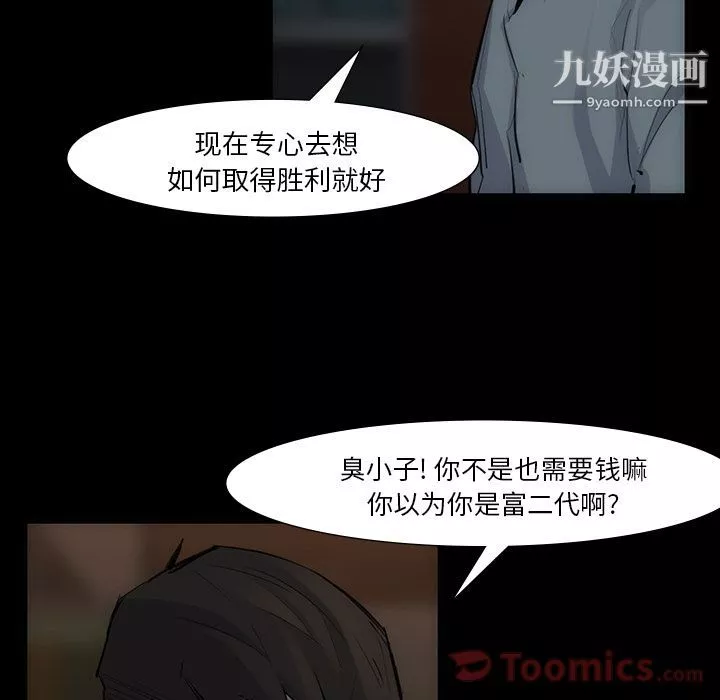 金钱游戏-第54话 - 图片 36