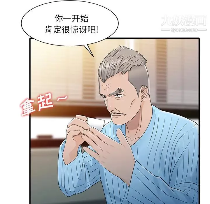 家有双妻-最终话 - 图片 17