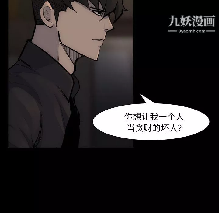 金钱游戏-第54话 - 图片 37