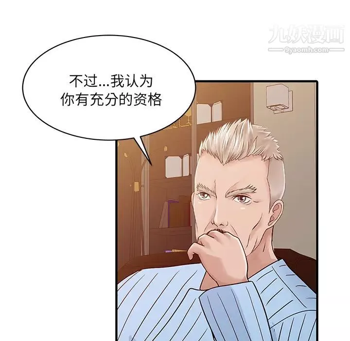 家有双妻-最终话 - 图片 23