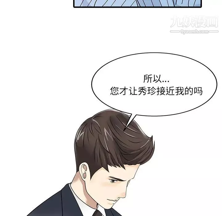 家有双妻-最终话 - 图片 24